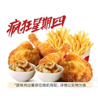 今日必买：肯德基 辣堡烤堡2件套