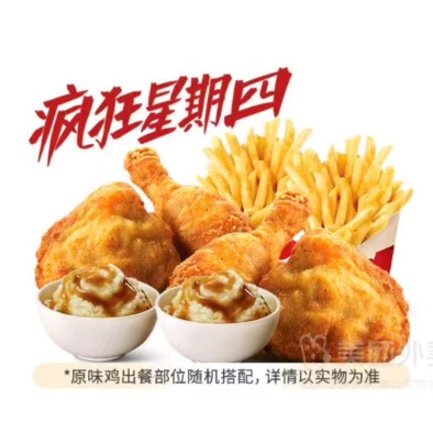 今日必买：肯德基 薯泥有原套餐 原味鸡4块+土豆泥2份+薯条2份