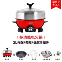 爱家乐 电火锅分体式0涂层多功能不锈钢电煮锅(2L标配+蒸笼+温度计提手)