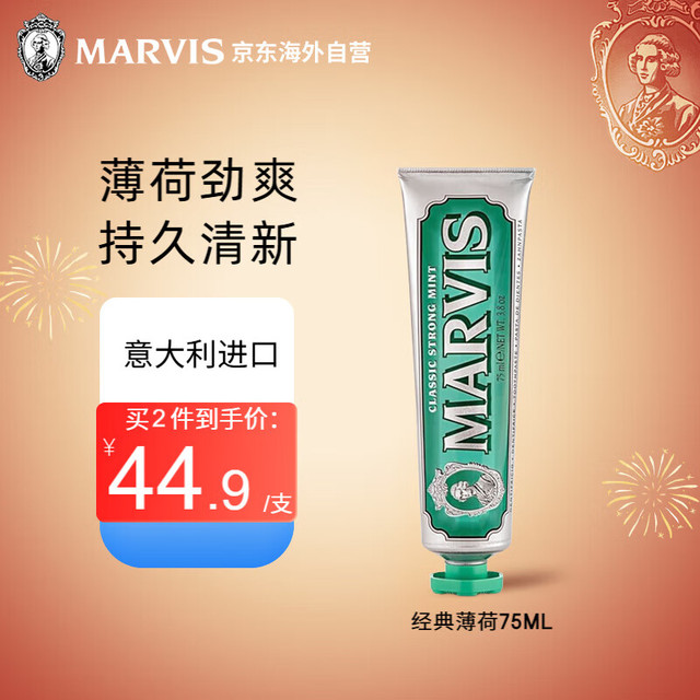 玛尔仕 玛尔斯marvis牙膏75ml成人清新口气玛尔斯经典强力薄荷牙膏亮白去黄