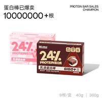 初吉 乳清蛋白棒 （黑巧+梅果） 40g*9/盒  共18根