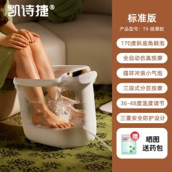 凯诗捷 T9PRO 智能养生足浴盆