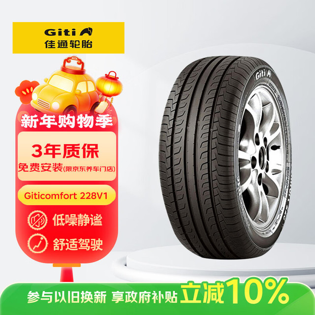 佳通轮胎 Comfort 228v1 轿车轮胎 静音舒适型 205/55R16 91V