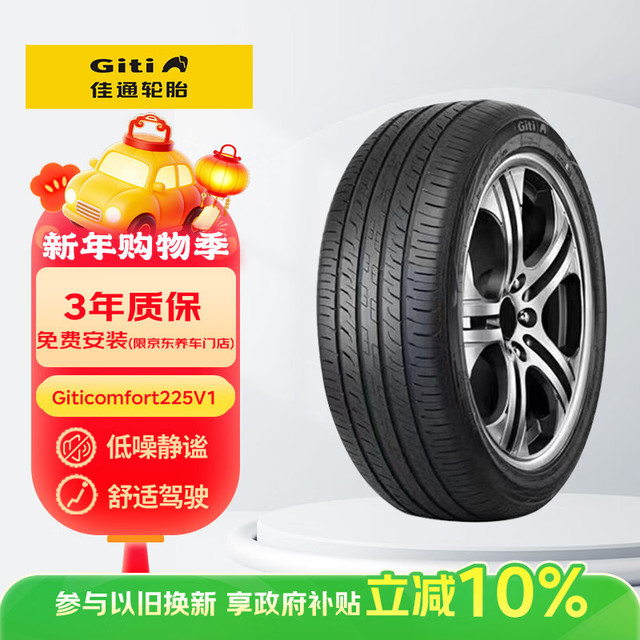 佳通轮胎 轮胎 GitiComfort 225V1 235/50R19 99V