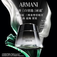  ARMANI beauty/阿玛尼彩妆 抗老保湿抗皱紧致 面霜