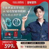 飞利浦 钻石智能导航刷 HX5681 电动牙刷