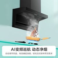 海尔抽油烟机家用厨房变频顶吸双吸烟机升级款自清智控7字型