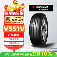 优科豪马 V551V 轿车轮胎 静音舒适型 225/45R19 92W