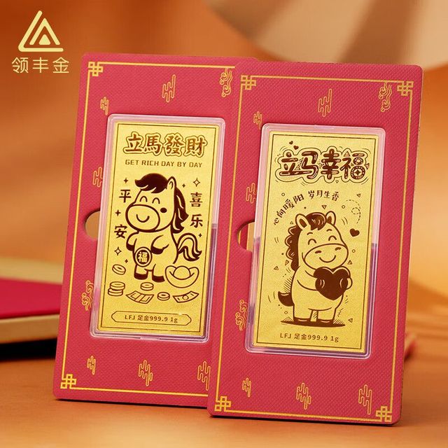 领丰金 黄金马金钞足金9999收藏投资祝福送爱人 立马发财1g