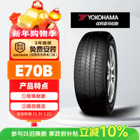 优科豪马 E70B 汽车轮胎 经济耐用型 215/55R17 94V