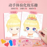 儿童玩具女孩子公主化妆包套装换装贴纸diy手工
