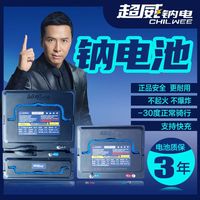 超威钠电池 两轮三轮电动车电池60V72V钠电池 钠电 钠电BS6021AFAG分解式赠5A充电器 包安装