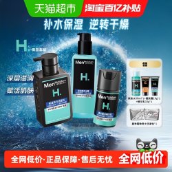 曼秀雷敦 男士保湿护肤深层滋润持久补水锁水洁面爽肤水面霜礼盒