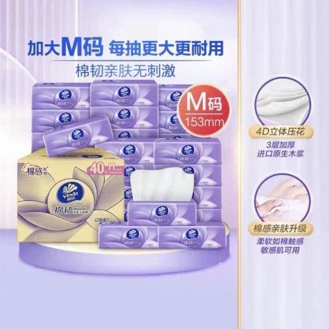 维达 棉韧抽纸3层90抽40包M码