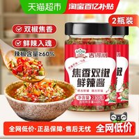88VIP：吉得利 焦香双椒鲜辣酱 460g 230g*2瓶