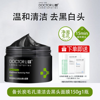 李医生 去黑头泥膜收缩毛孔神器鼻贴祛吸粉刺闭口深层清洁撕拉面膜