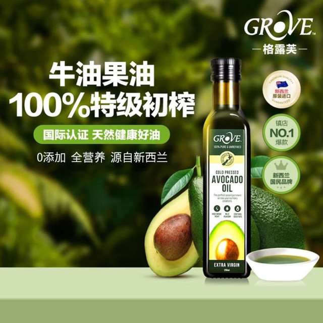 柯罗芙 牛油果油 250ml