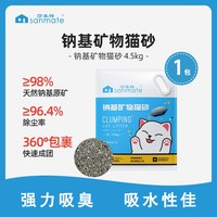 莎美特 猫砂矿砂除臭近无尘钠基矿砂活性炭混合膨润土9斤沙美特