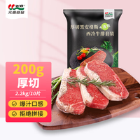元盛 龍江和牛）整切调理安格斯西冷牛排2.2kg /10片含酱包健身轻食