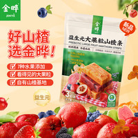 金晔无添加剂益生元山楂条陈皮风味袋装水果条果干果脯蜜饯小零食 520g大果粒+660g福事袋 1180g*1箱