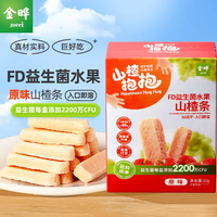 金晔无添加剂益生元山楂条陈皮风味袋装水果条果干果脯蜜饯小零食 FD益生菌水果山楂条-原味 22g*1盒