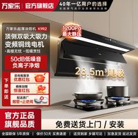 万家乐抽油烟机WJLK9变频顶侧双吸超薄净味家用厨房套装燃气灶
