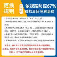 依视路防控眼镜片儿童青少年离焦防控镜片减缓度数增长配镜钻晶膜岩 配儿童防控离焦镜片膜岩 1.591 配儿童镜片星趣控离焦镜片膜岩