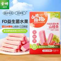 金晔无添加剂益生元山楂条陈皮风味袋装水果条果干果脯蜜饯小零食 FD益生菌水果山楂条-混合水果味 22g*1盒