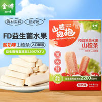 金晔无添加剂益生元山楂条陈皮风味袋装水果条果干果脯蜜饯小零食 FD益生菌水果山楂条-酸奶味 22g*1盒