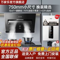 万家乐抽油烟机套装家用侧吸式厨房大吸力三件套小型QJA1