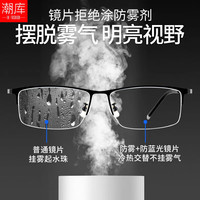 潮库 990070-黑色 超轻钛架防蓝光防雾近视镜