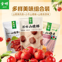 金晔无添加剂益生元山楂条陈皮风味袋装水果条果干果脯蜜饯小零食 山楂条350g+山楂软条135g+山楂棒128g 613g*1箱