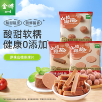 金晔无添加剂益生元山楂条陈皮风味袋装水果条果干果脯蜜饯小零食 金晔山楂条球片组合 36g*9袋