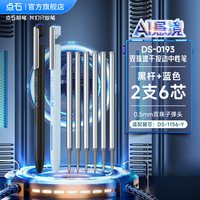 点石制笔AI悬境按动中性笔0.5mm黑红蓝芯双珠顺滑速干用刷题笔练字笔高颜值签字笔黑科技笔DS-0193 其他/other