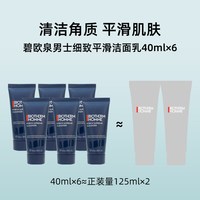碧欧泉男士细致平滑洁面乳40ml*6 滋养洁面清洁套装