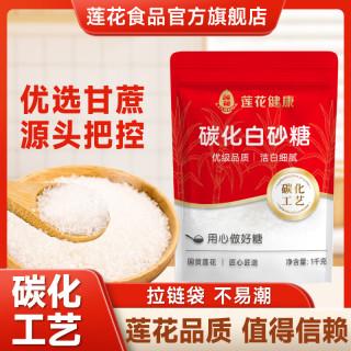 莲花 碳化白砂糖 1000g 1袋