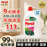 Persil 婴儿用洗衣液 3.9L*1瓶 玫瑰香
