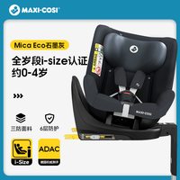 迈可适 Mica Eco 安全座椅 0-4岁 石墨灰