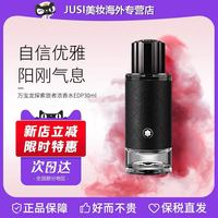 万宝龙 探索旅者浓香水EDP30ml进口男士