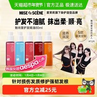 淘金币可用、88VIP：mise en scène 修护爱茉莉护发精油 80ml