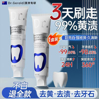 DR. GERALD去牙结石牙膏口臭去黄去牙渍去烟渍牙垢茶美亮白清除牙石 30g