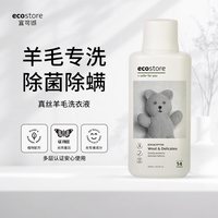 ecostore 真丝羊毛羊绒专用洗衣液桑蚕丝护理内衣洗涤剂