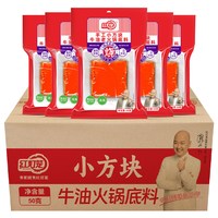 红灯笼 鲜牛油醇厚火锅底料50g*10块正宗重庆特产四川冒菜麻辣烫底料包