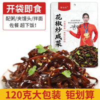 花椒炒咸菜120g开袋即食山东特产老咸菜疙瘩丝芥菜丝酱腌菜下饭菜