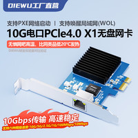 DIEWU瑞昱Realtek8127AT芯片万兆PCIe3.0X4无盘卡台式机服务器万兆网卡公司网吧PXE网络唤醒WOL10G网卡 【