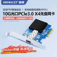  DIEWU 万兆PCIe3.0X4 万兆网卡