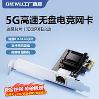  DIEWU 万兆PCIe3.0X4 万兆网卡