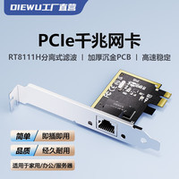 DIEWU 万兆PCIe3.0X4 万兆网卡