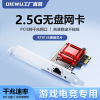 DIEWU 万兆PCIe3.0X4 万兆网卡