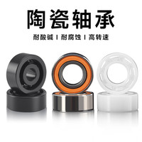 皓顿(HAUT TON)水滴轮高顺滑陶瓷轴承渔轮DIY改装配件全陶瓷半陶瓷黑陶瓷轴承 黑陶瓷轴承【